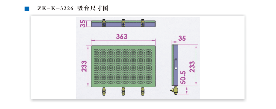 ZK-K孔栅式真空吸台(图6)