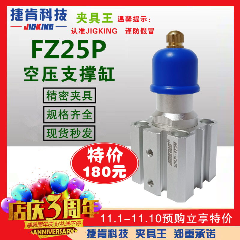 FZ25P空压支撑缸捷肯官方店铺双十一特价活动(图1) FZ25P空压支撑缸捷肯官方店铺双十一特价活动(图1)