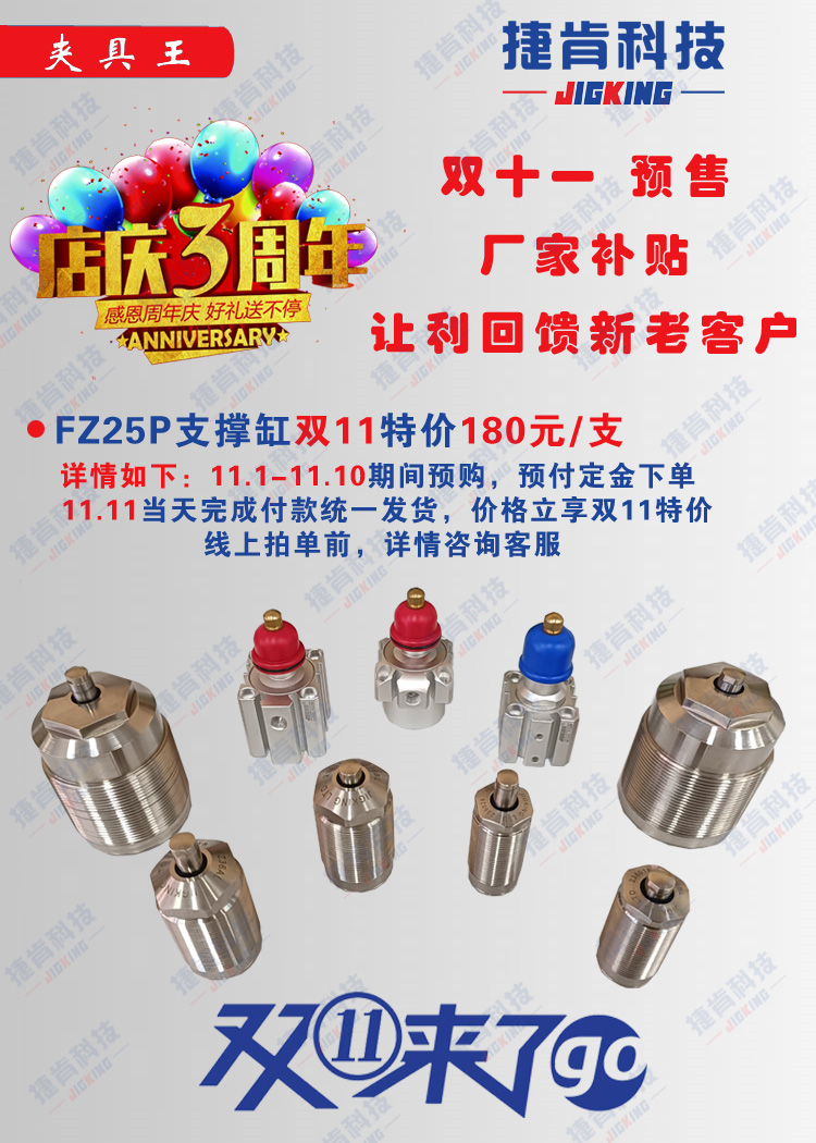 FZ25P空压支撑缸捷肯官方店铺双十一特价活动(图2) FZ25P空压支撑缸捷肯官方店铺双十一特价活动(图2)