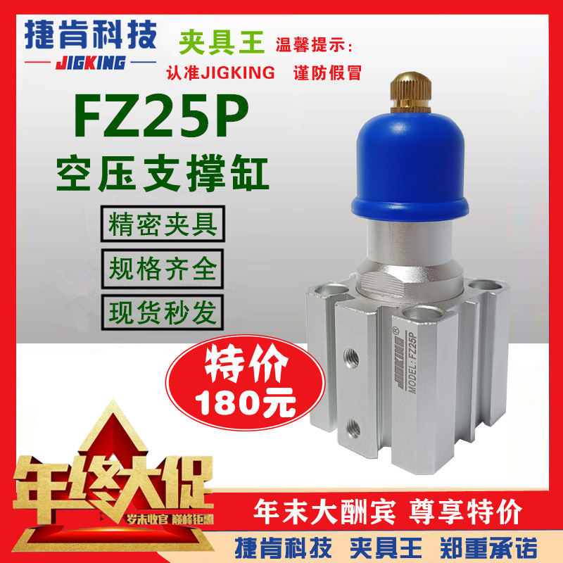 FZ25P空压支撑缸捷肯官方店铺年末大促持续特价活动(图1) FZ25P空压支撑缸捷肯官方店铺年末大促持续特价活动(图1)