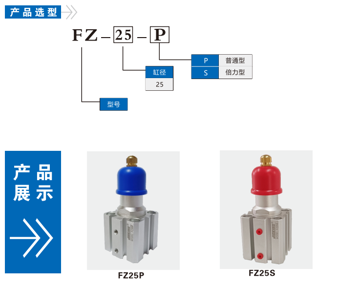 FZ25S倍力型空压支撑缸(图1)